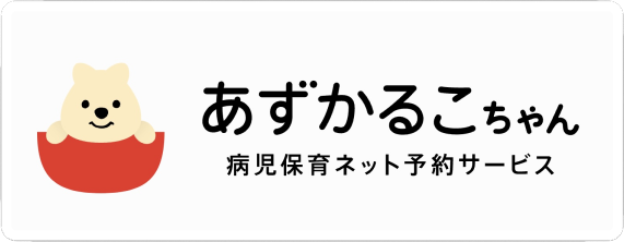 あずかるこちゃんバナー